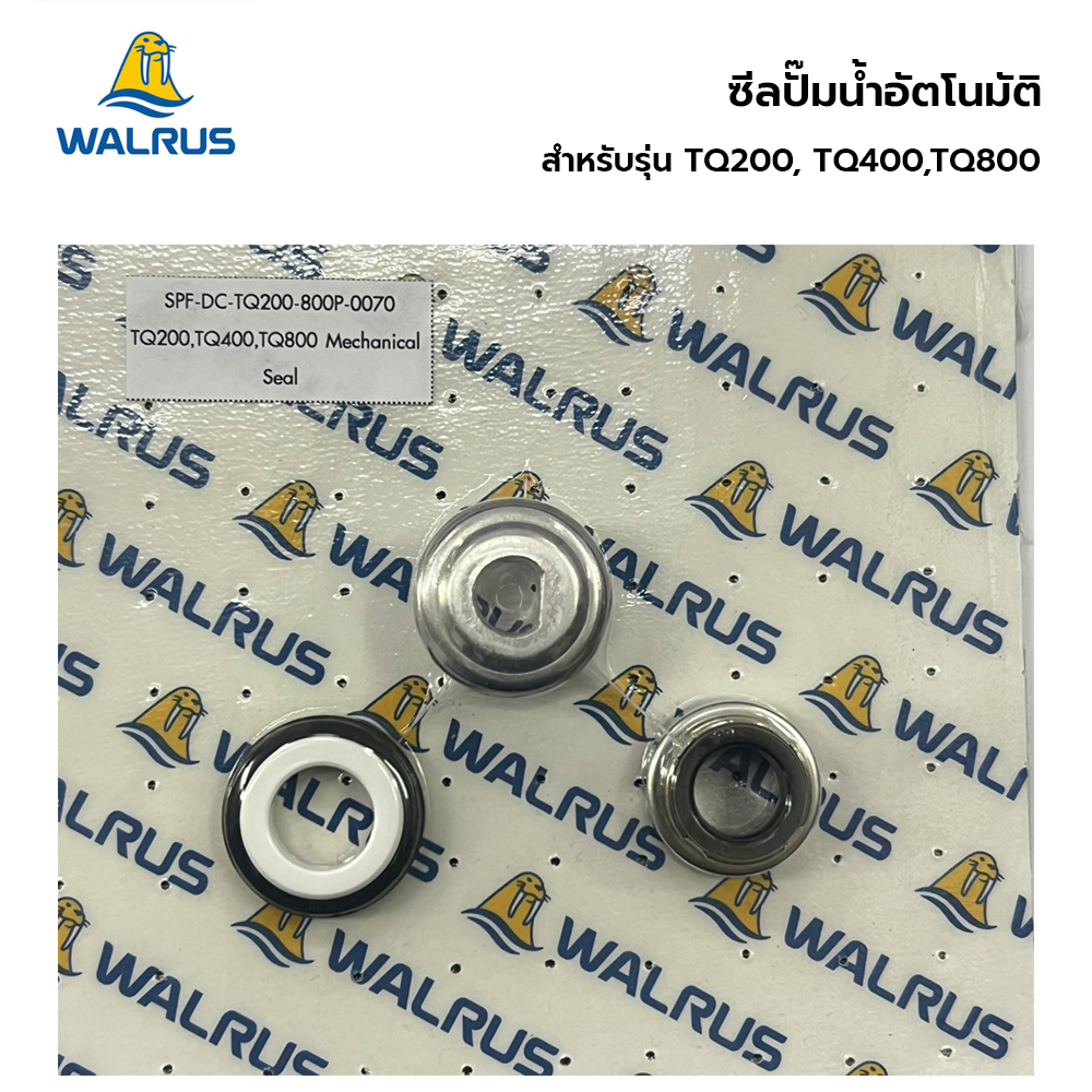 WALRUS ซีลปั๊มน้ำอัตโนมัติ สำหรับ รุ่น TQ200, TQ400, TQ800 Mechanical Seal