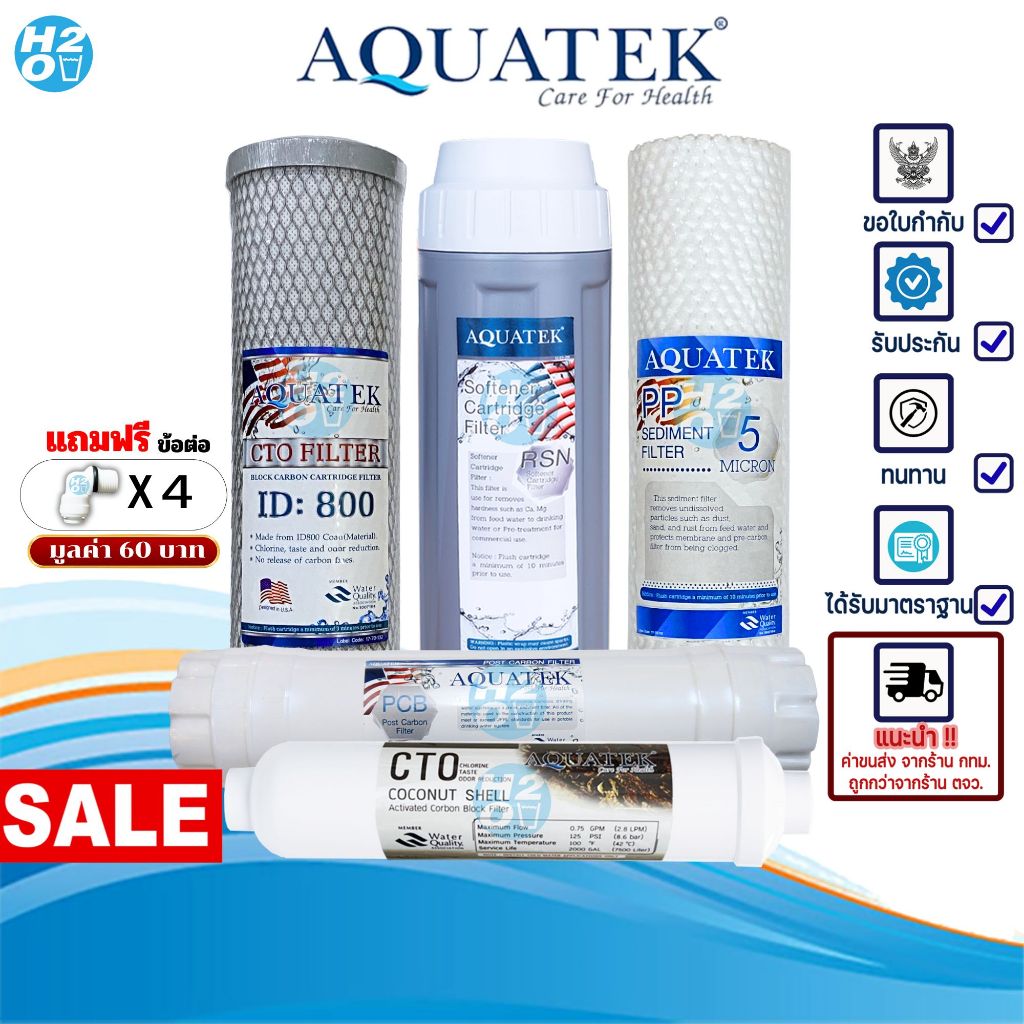 AQUATEK ไส้กรองน้ำ ไส้กรอง 5 ขั้นตอน ขนาด 10 นิ้ว PP, Resin, Carbon Block, Post 12นิ้ว,10นิ้ว ครบชุด