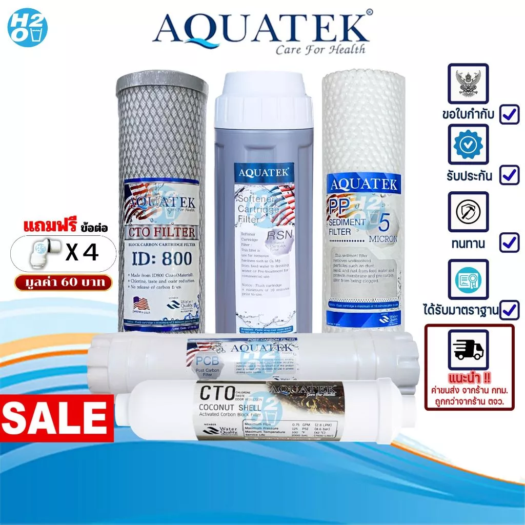 AQUATEK ไส้กรองเครื่องกรองน้ำ 5 ขั้นตอน ขนาด 10 นิ้ว PP Resin Carbon Block PostCarbon 10-12นิ้ว ครบชุด แถมฟรีข้อต่อ