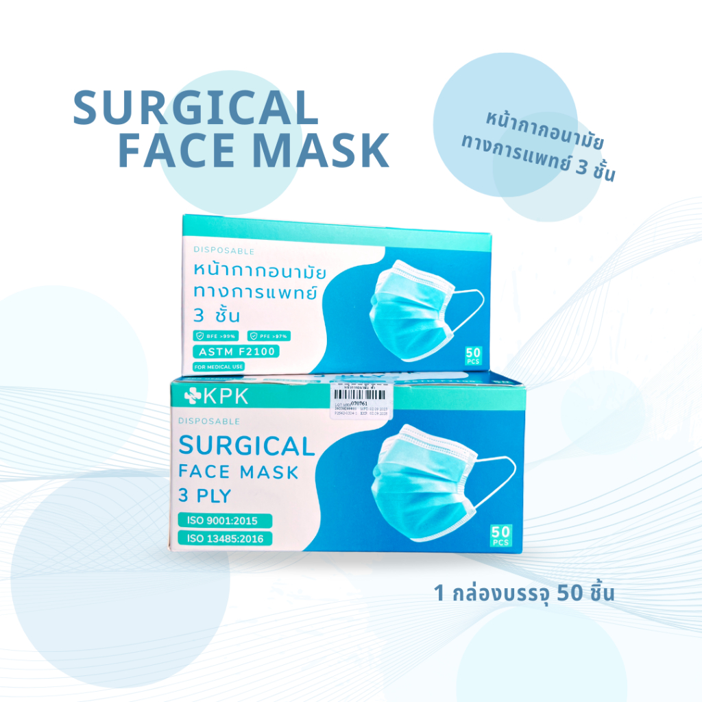 แมส KPK- หน้ากากอนามัยทางการแพทย์ Surgical Mask Brand KPK หนา 3 ชั้น