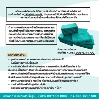 ผ้าห่อเครื่องมือแพทย์ ผ้าห่อSet ห่ออุปกรณ์หัตถการทางการแพทย์ ผ้าหนาสองชั้น ผ้าฝ้ายสีเขียว Cotton100%