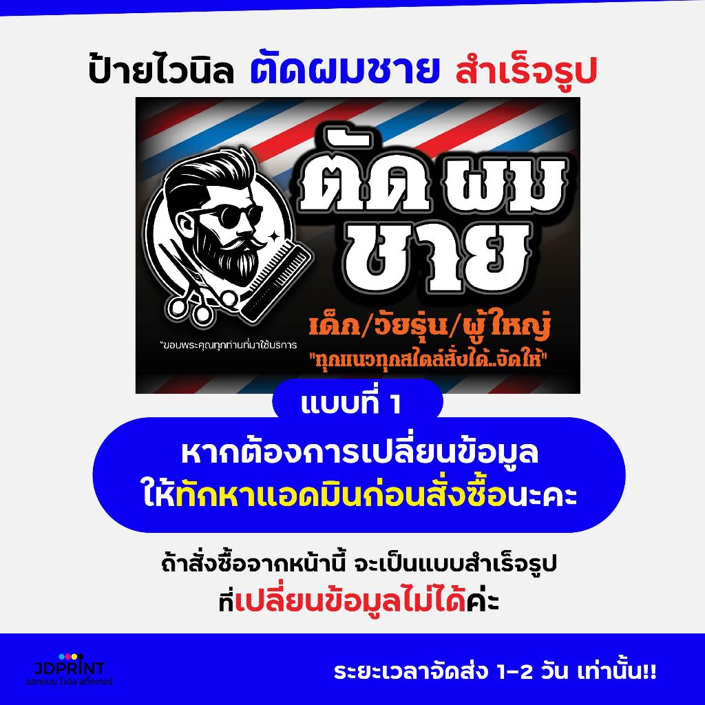 ป้ายไวนิล ป้ายติดหน้าร้าน ตัดผมชาย แบบสำเร็จรูป รูปที่ 2