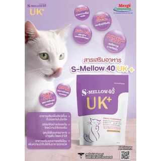 (6ซองและ12 ซอง) S-mellow 40 UK+ อาหารเสริมสำหรับสุนัขและแมว 40 g