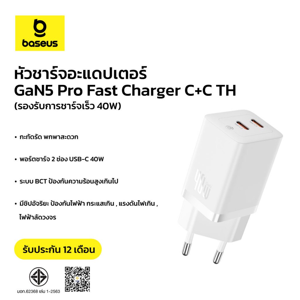 Baseus หัวชาร์จ อะแดปเตอร์ รองรับการชาร์จเร็ว 40W GaN5 Pro Fast Charger C+C TH
