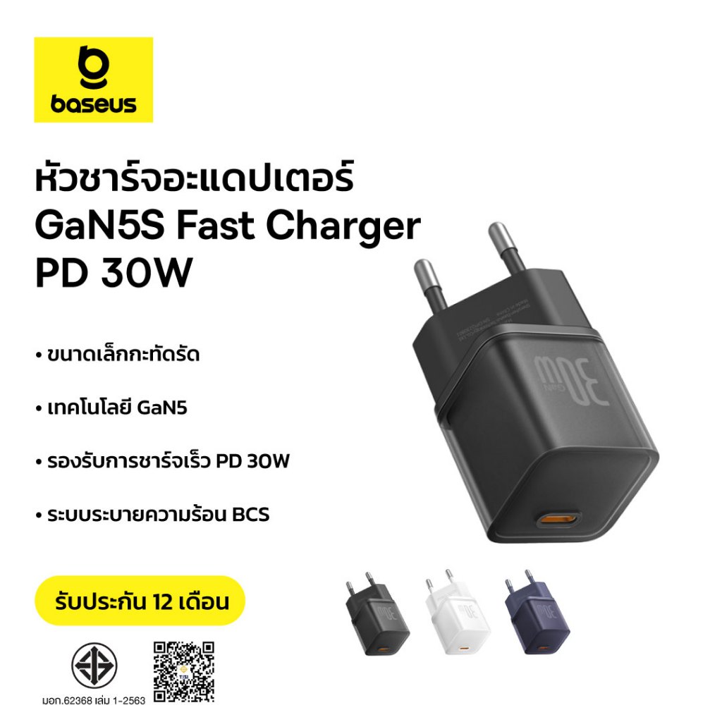Baseus หัวชาร์จ อะแดปเตอร์ รองรับการชาร์จเร็ว GaN5S PD 30W Type-C