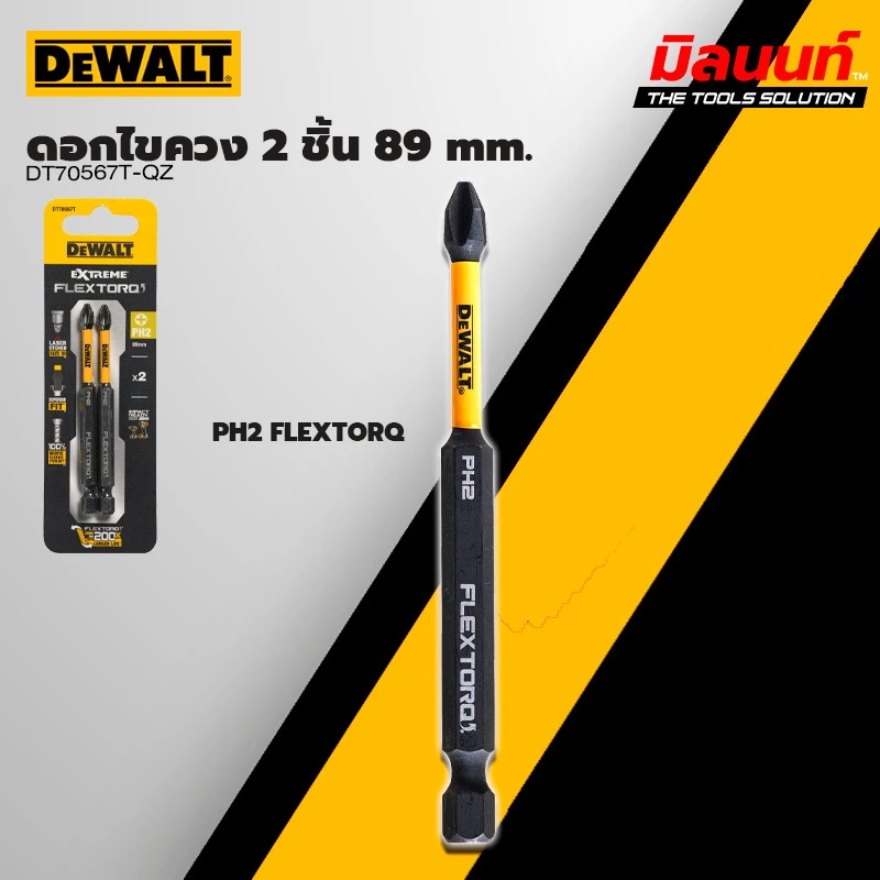 DEWALT - DT70567T-QZ ดอกไขควง PH2 FLEXTORQ ขนาด 89mm. 2 ชิ้น