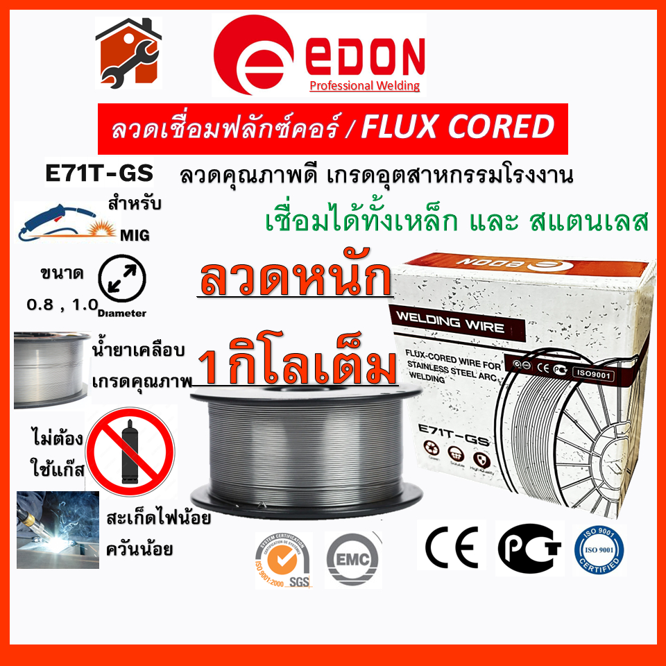ลวดเชื่อมฟลักซ์คอร์ ลวดเชื่อม MIG Flux Core Kanto ไม่ใช้แก๊ส 0.8mm 1.0mm 1กิโล 1kg