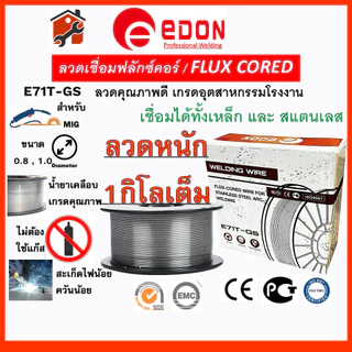 ลวดเชื่อมฟลักซ์คอร์ ลวดเชื่อม คุณภาพดี MIG 1กิโล 1kg Flux Core Kanto ไม่ใช้แก๊ส 0.8mm 1.0mm
