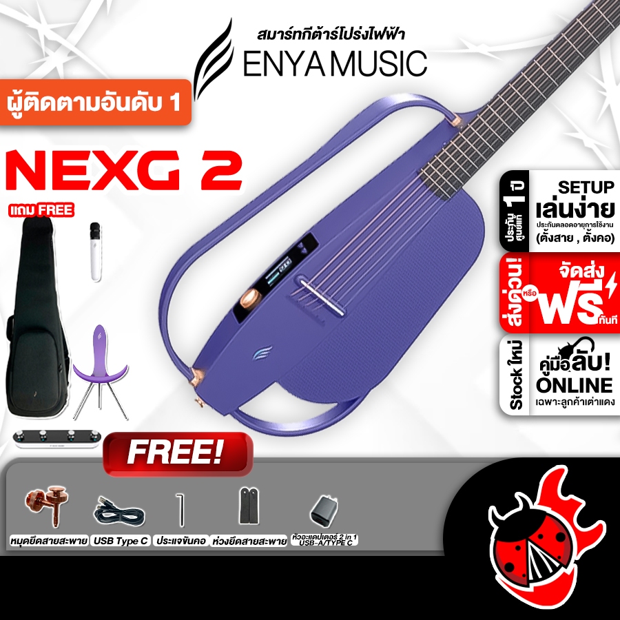 Enya NexG 2 สมาร์ทกีต้าร์โปร่งไฟฟ้า สี Purple Enya Nex G2 Smart Guitar - เต่าแดง