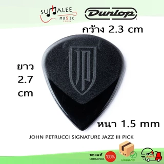 ปิ๊กกีตาร์ Jim Dunlop Signature John Petrucci Jazz III Guitar Pick ของแท้ 100% Made in USA