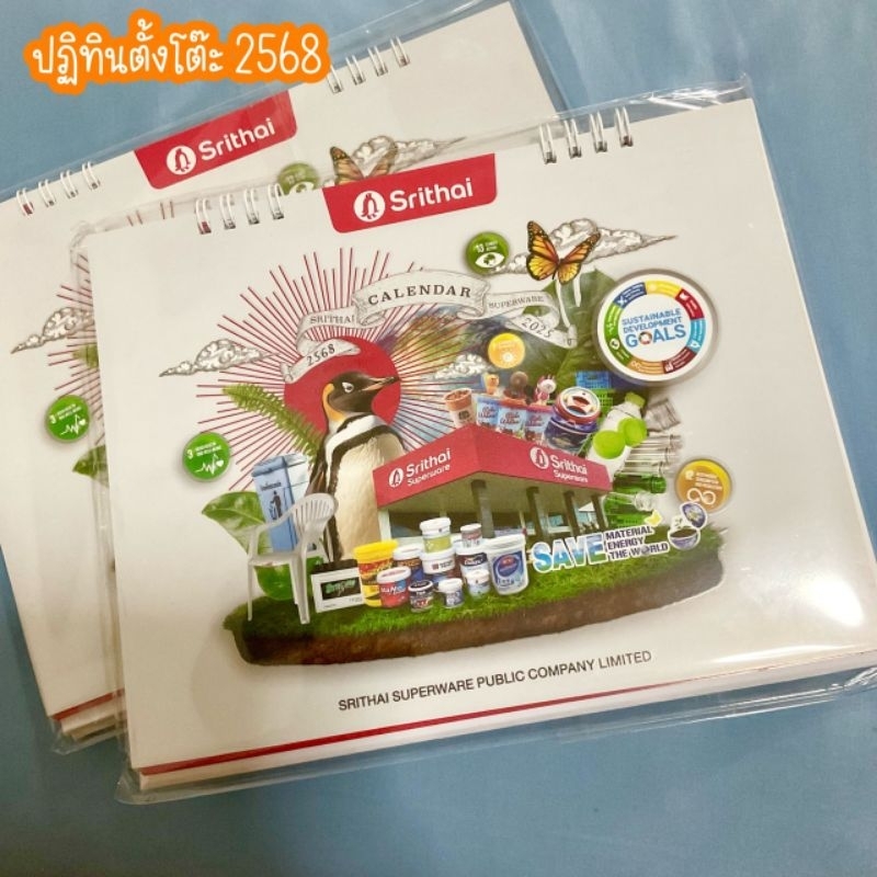 ปฏิทินตั้งโต๊ะ 2568 ปี2025