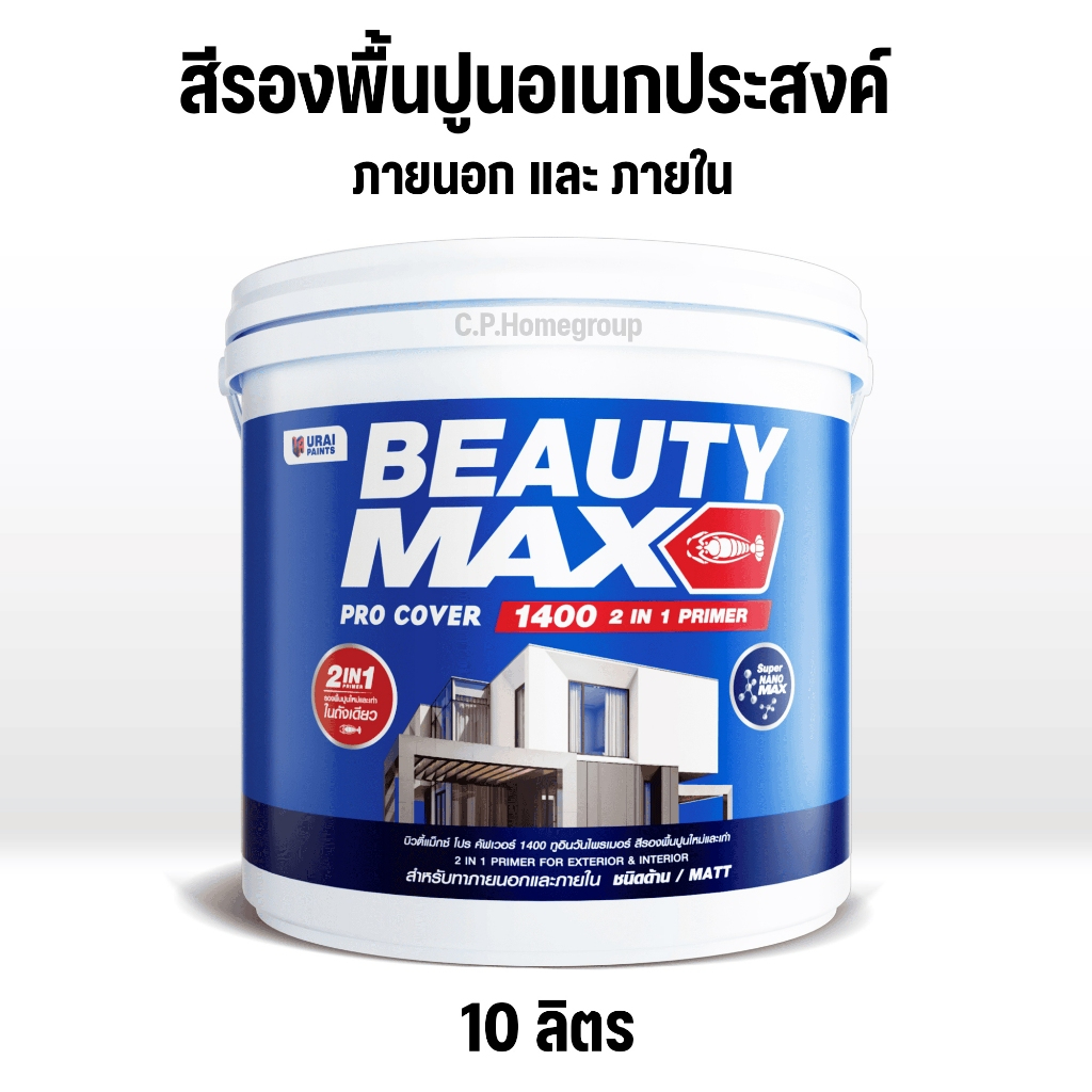 สีรองพื้นปูนใหม่ สีรองพื้นปูนเก่า BEAUTY MAX 1400 บิวตี้ สูตรน้ำ (เนื้อสีขาว) ขนาดถัง 9.46 ลิตร