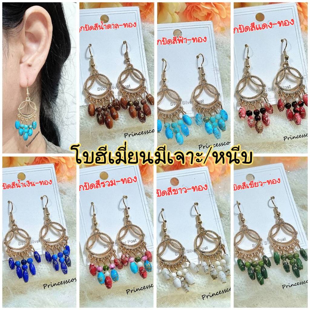 ต่างหูแฟชั่นระย้าลูกปัดสไตล์โบฮีเมียนน่ารักๆเก๋ๆมีเจาะและหนีบไม่เจาะหูร้านไทยพร้อมส่ง