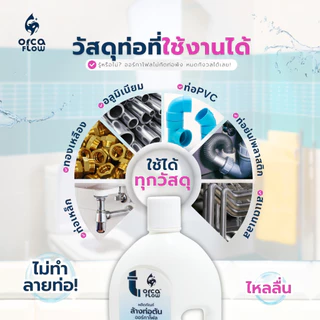 น้ำยาล้างท่อตัน OrcaFlow 750 ml. แก้ปัญหาท่อน้ำอุดตัน ปลอดภัยต่อท่อน้ำ