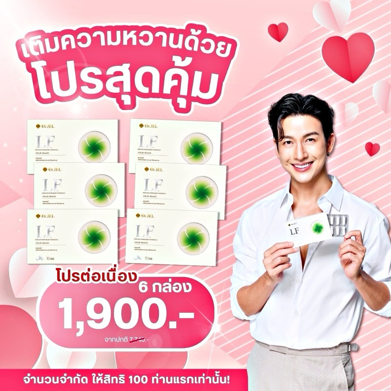 Dr.Jel LF โปร 6 กล่อง ด็อกเตอร์เจล แอลเอฟ คุมหิว อิ่มนาน อาหารเสริม ดีเจพุฒ 1 กล่อง 10 แคปซูล