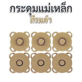 กระดุมแม่เหล็กแบบสอย ขนาด 18 มม.