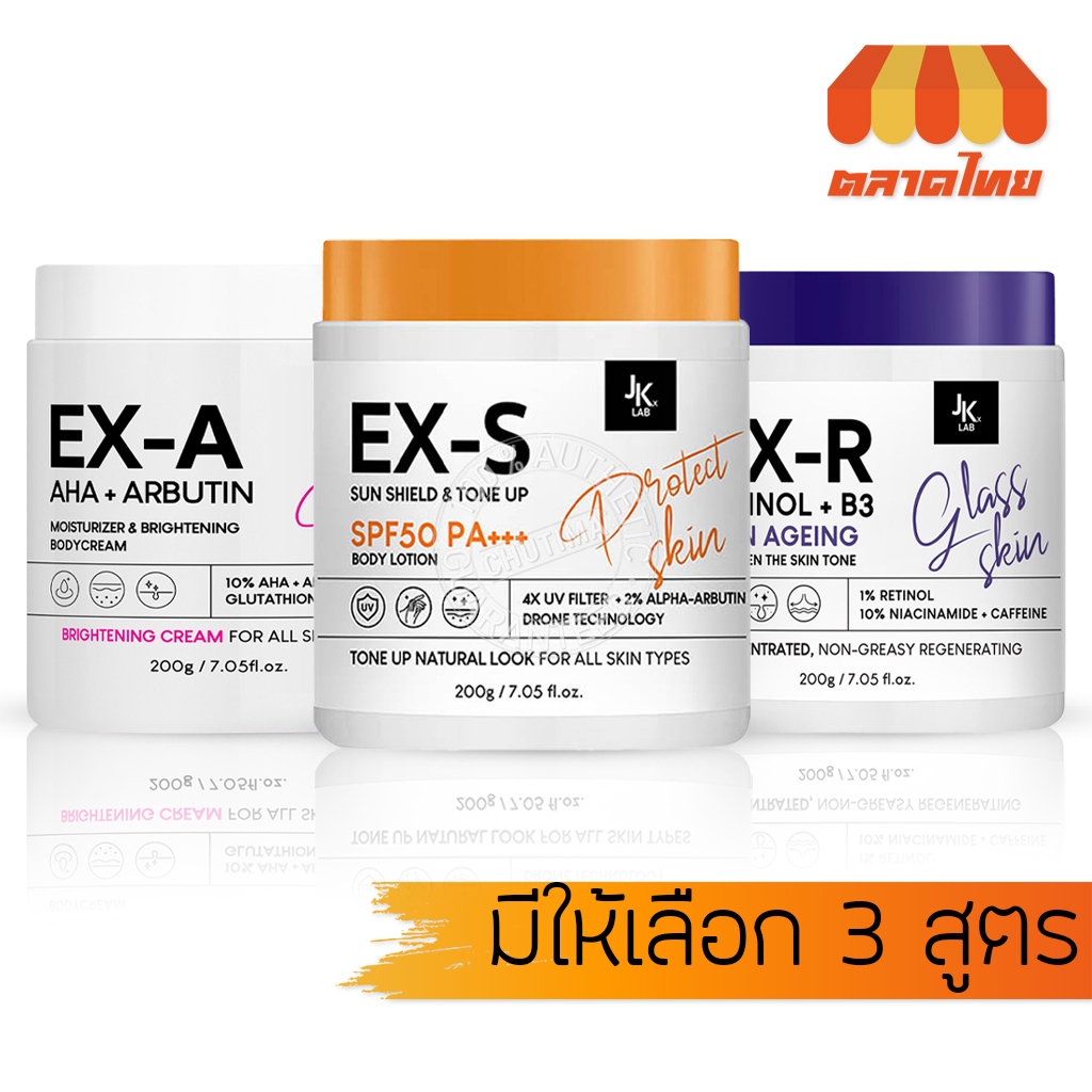 เจเค เอ็กซ์แลป ครีมบำรุงผิวกาย JKxLAB Ex-A  Body Cream/ Retinol Niacinamide/ Ultra Sun Shield Tone U