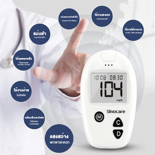Sinocare(ซิโนแคร์ไทย )ชุดSafe Accu เครื่องตรวจวัดระดับน้ำตาลในเลือด(เบาหวาน)ชุดเครื่อง+แผ่นตรวจ+เข็มเจาะเลือด แม่นยำ100%
