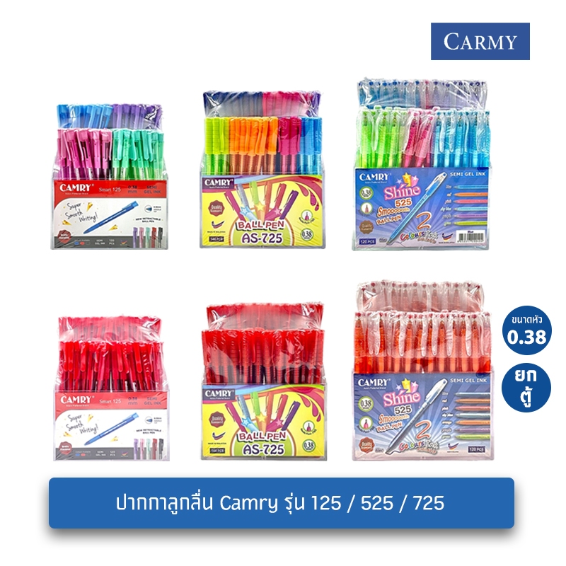 (ยกกล่อง 120 ด้าม) ปากกาลูกลื่น คัมรี่ Camry รุ่น Smart-125 / AS-725 /Shine 525