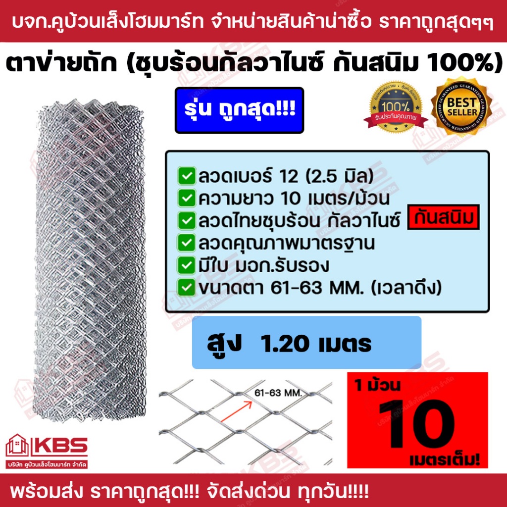ตาข่ายถัก **รุ่นถูกสุดในตลาด** สูง 1.20 เมตร ยาว 10 เมตร ตาข่ายกั้นรั้ว ตาข่ายเหล็ก ตา 2 นิ้ว กันสนิม ลวด#12 พร้อมส่ง!!!