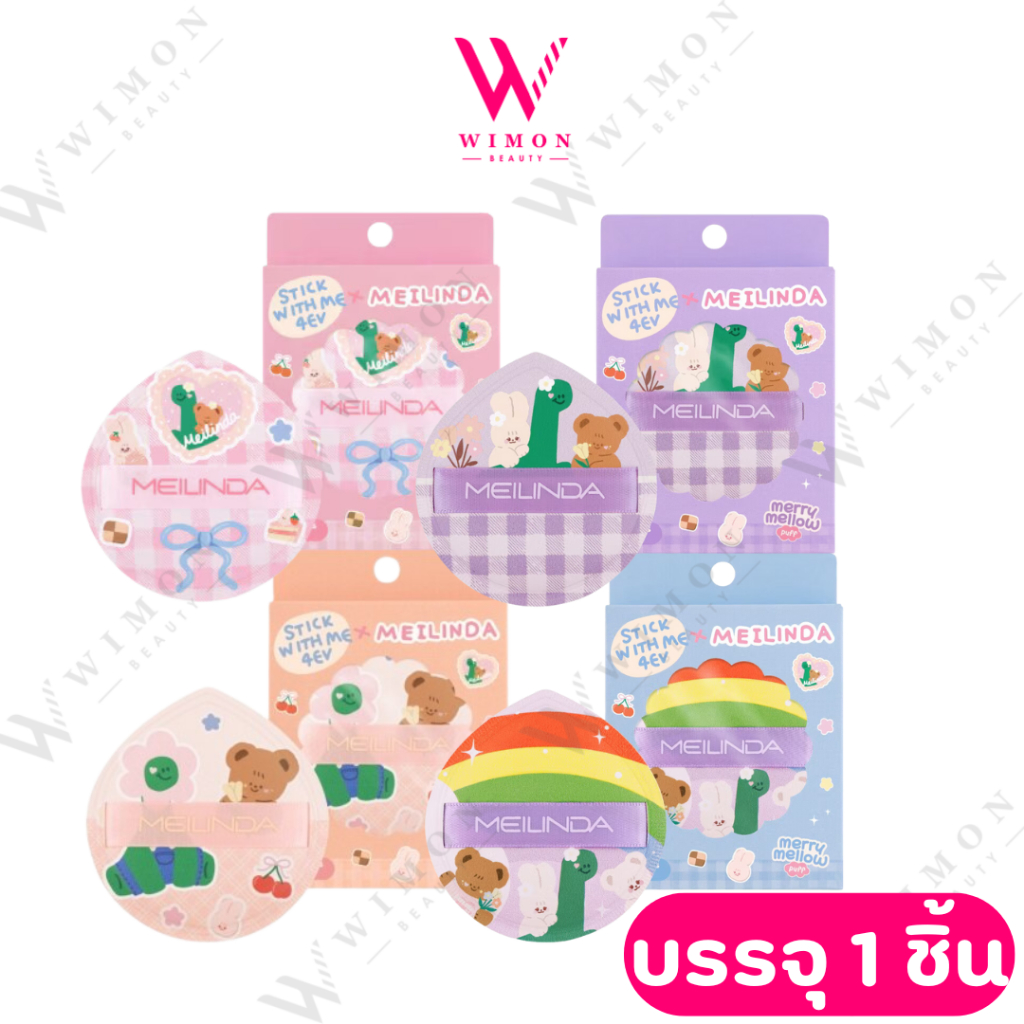 Meilinda Merry Mellow Puff MC5104 เมลินดา มาช เมลโล่ พัฟ ฟองน้ำ นุ่ม เนื้อเนียน เกลี่ยง่าย