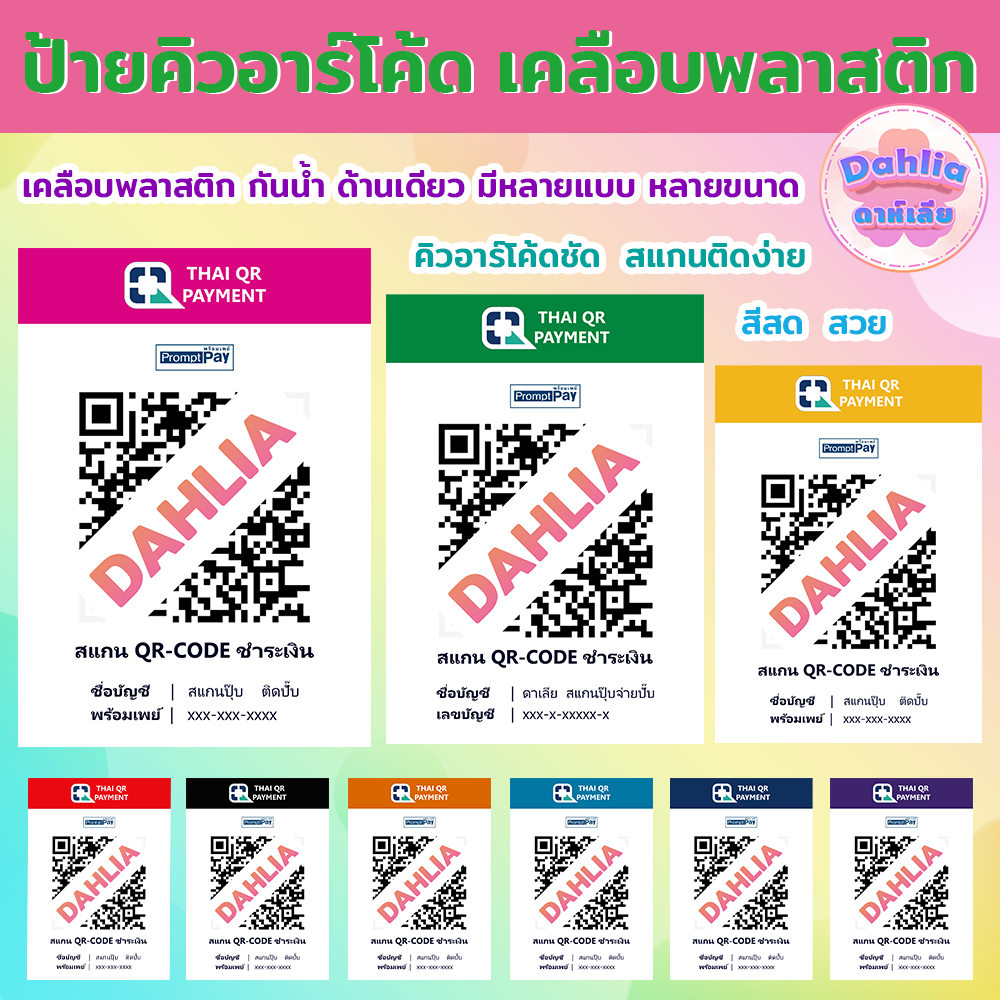 แบบที่ 2 ป้ายสแกน ชำระเงิน QR CODE เคลือบแข็ง กันน้ำ ป้าย QR CODE ใส่หลังเคส คิวอาร์โค้ด