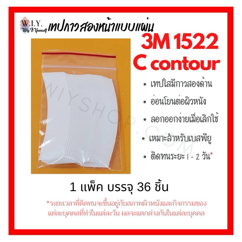 เทปกาวสองหน้าแบบแผ่นยี่ห้อวอล์เกอร์แบบ3M1522