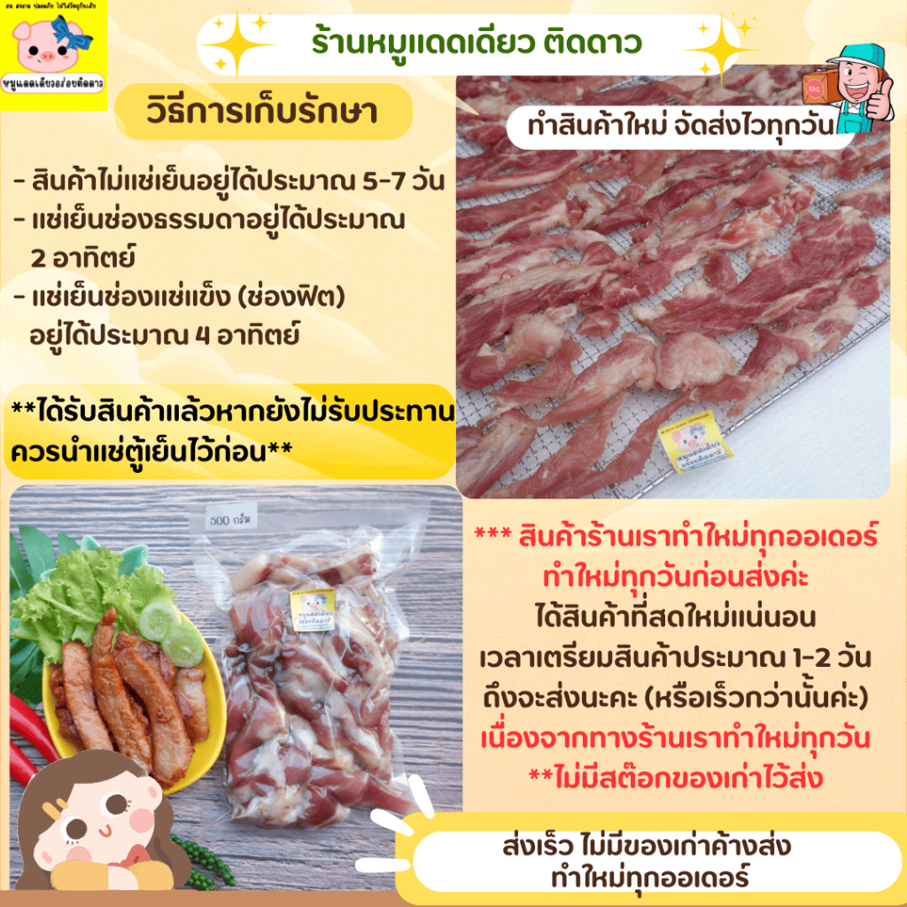 หมูแดดเดียวร้านติดดาว ขนาด 200 กรัม เลือกการคัดได้ติดมัน เนื้อแดง เลือกตามความต้องการ - รูปที่ 2