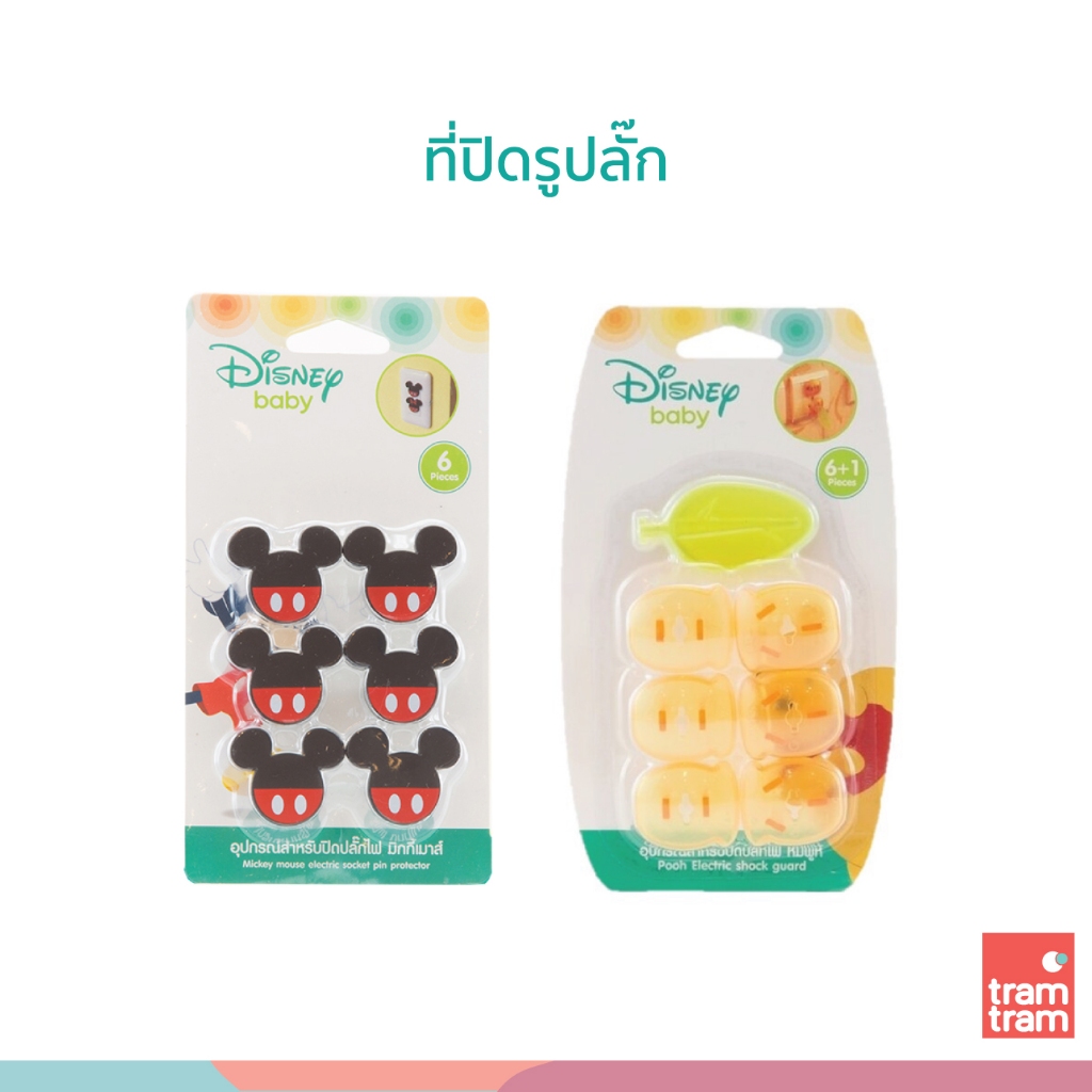 Grace Kids X Disney ที่อุดรูปลั๊กไฟ ที่ปิดรูปลั๊ก ลายมิกกี้เมาส์ หมีพูห์