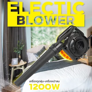 TP TOOLS เครื่องเป่าลม ดูดฝุ่น 1200W ใช้งานได้ 2 ฟังก์ชั่น เป่าลม-ดูดฝุ่น รุ่น TP-38