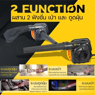 TP TOOLS เครื่องเป่าลม ดูดฝุ่น 1200W ใช้งานได้ 2 ฟังก์ชั่น เป่าลม-ดูดฝุ่น รุ่น TP-38