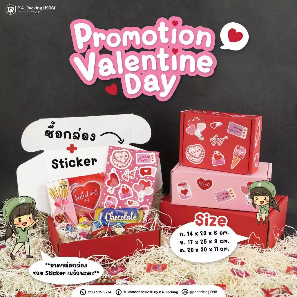 กล่องหูช้าง แข็งแรงพิเศษ Size ก / A (14 x 20 x 6 ซม.) (จำนวน 1 กล่อง) สีชมพู / แดง + สติ๊กเกอร์ลาย Valentines
