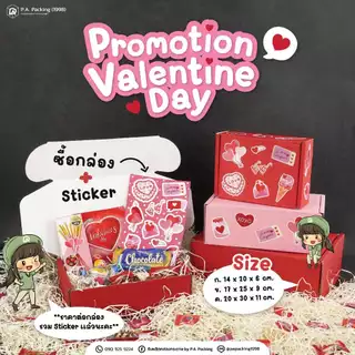 กล่องหูช้าง แข็งแรงพิเศษ Size ก / A (14 x 20 x 6 ซม.) (จำนวน 1 กล่อง) สีชมพู / แดง + สติ๊กเกอร์ลาย Valentines