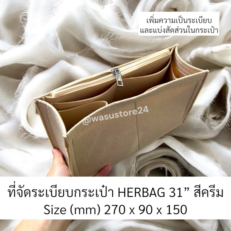 🔥พร้อมส่ง ใน 🇹🇭🔥 wasu.store24 WS012 ที่จัดระเบียบดันทรงกระเป๋า HM HERBAG 31” 39”