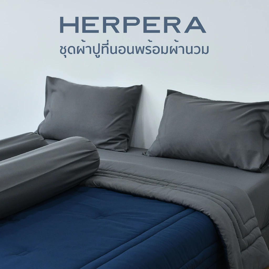 HERPERA ชุดเครื่องนอนพร้อมผ้านวมทูโทน สีเทาดำ-กรม ขนาด 3.5/5/6 ฟุต thumbnail 4