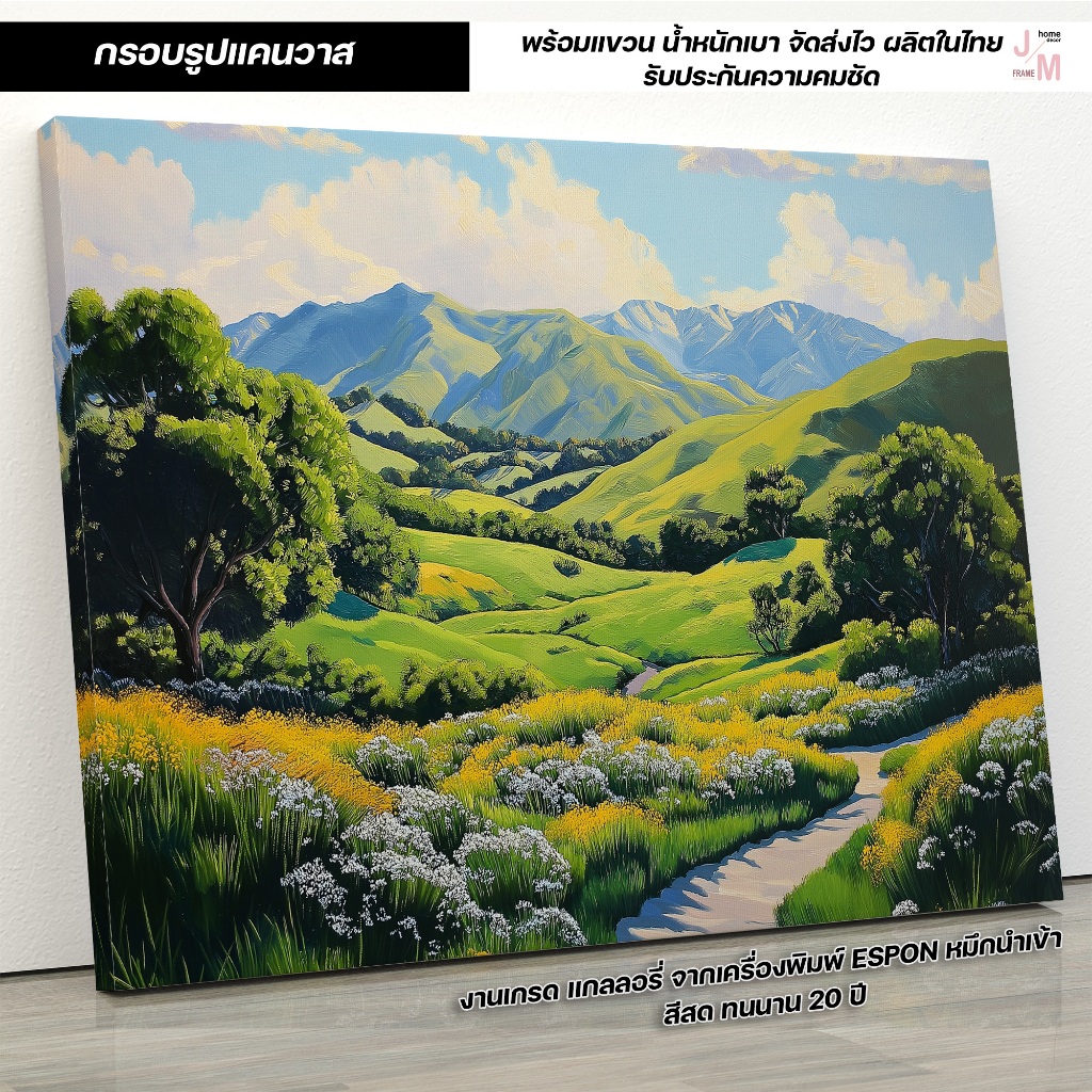 รูปติดผนัง วิวทุ่งหญ้าและภูเขาสีเขียว สไตล์ธรรมชาติ เหมาะสำหรับกรอบรูปแต่งบ้านและคาเฟ่ C-245