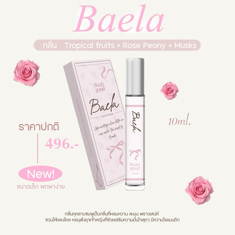 (พร้อมส่ง!) Baela น้ำหอมกลิ่นกุหลาบเบล่า 10ml ส่งฟรี!