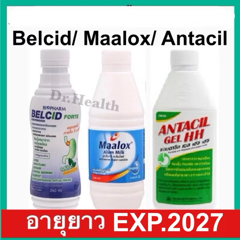 เบลซิด อะลั่มมิลค์ แอนตาซิล Antacil / Belcid / Maalox Alum Milk แอนตาซิน