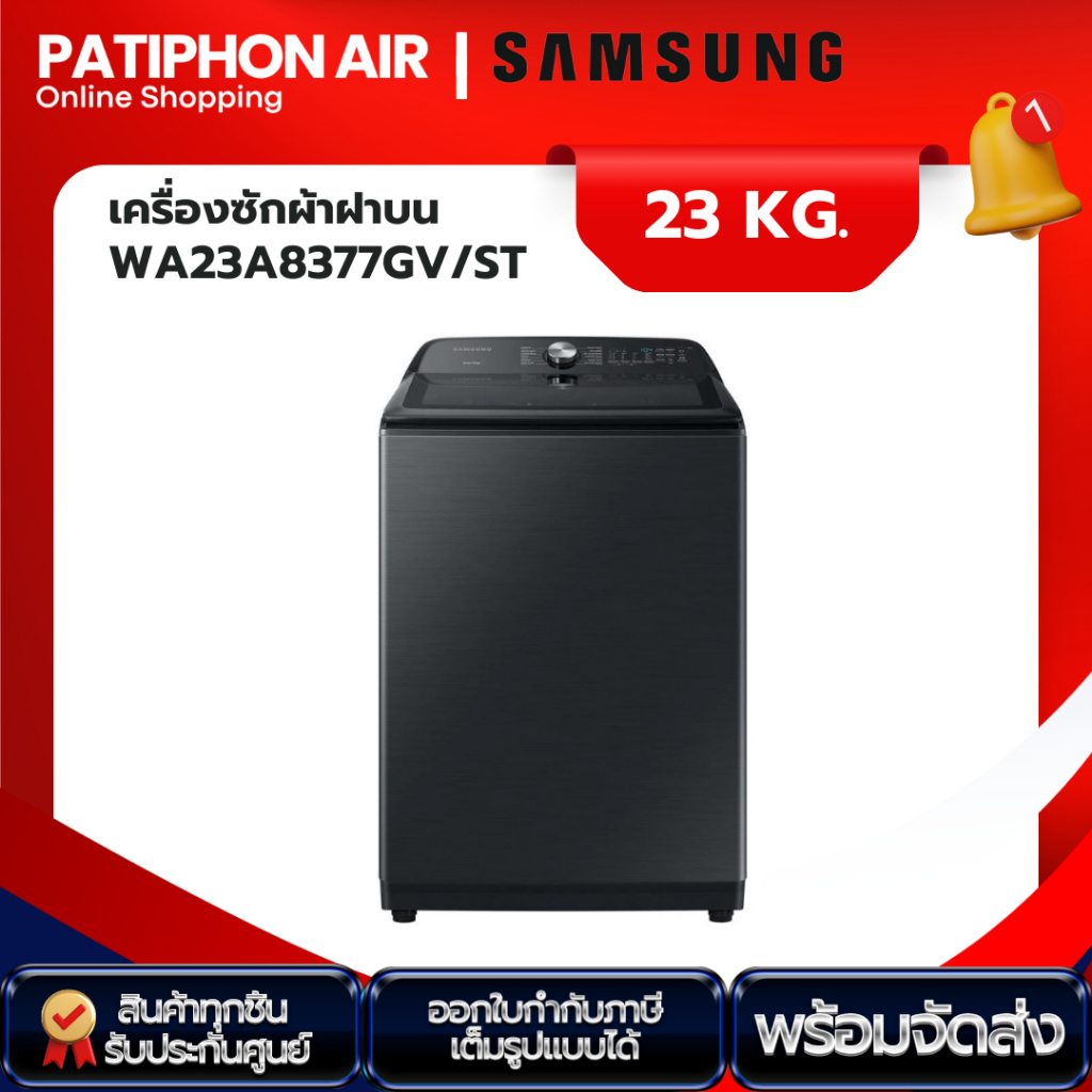 SAMSUNG เครื่องซักผ้าฝาบน ขนาด 23 KG. รุ่น WA23A8377GV/ST