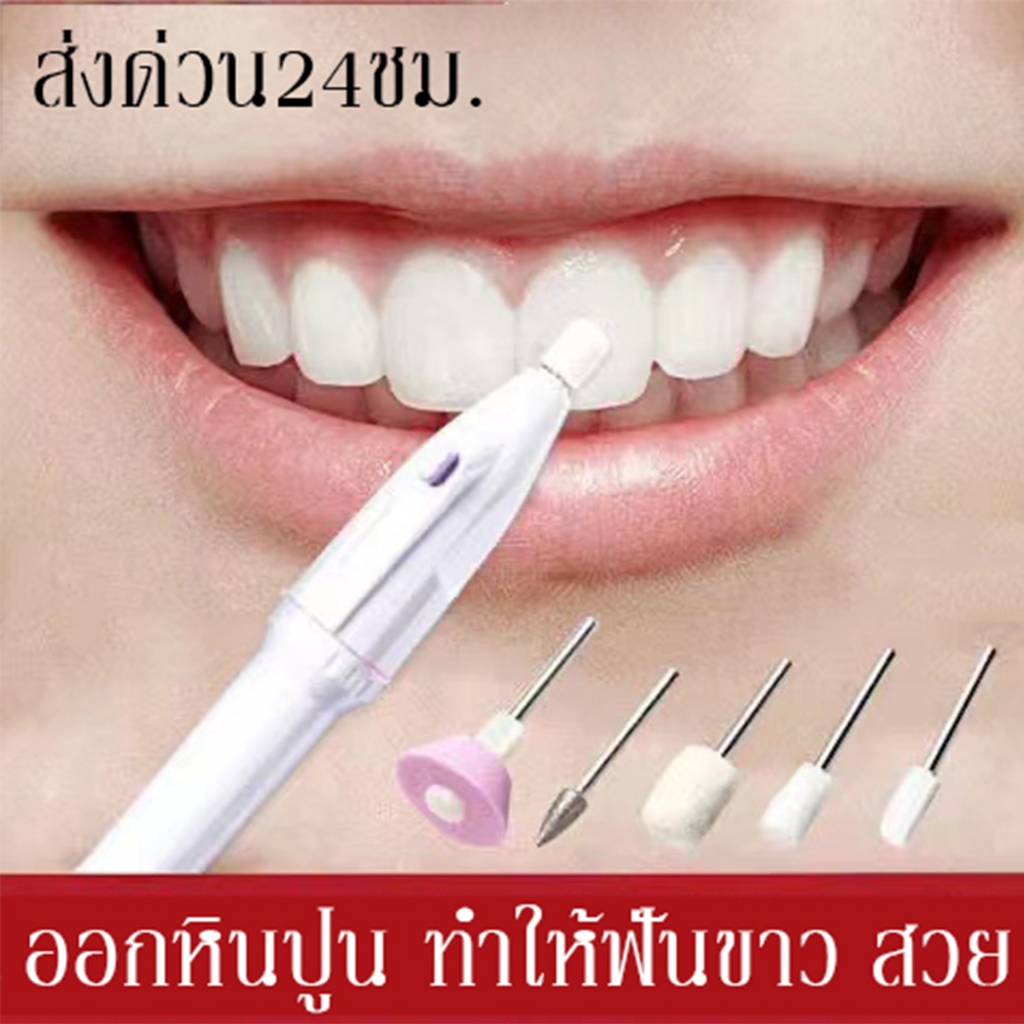 【พร้อมส่ง】เครื่องทำความสะอาดฟันไฟฟ้า เครื่องขูดหินปูน ระบบสั่น กันน้ำ ชุดขูดหินปูน เครื่องขัดฟัน เครื่องเจียรฟัน
