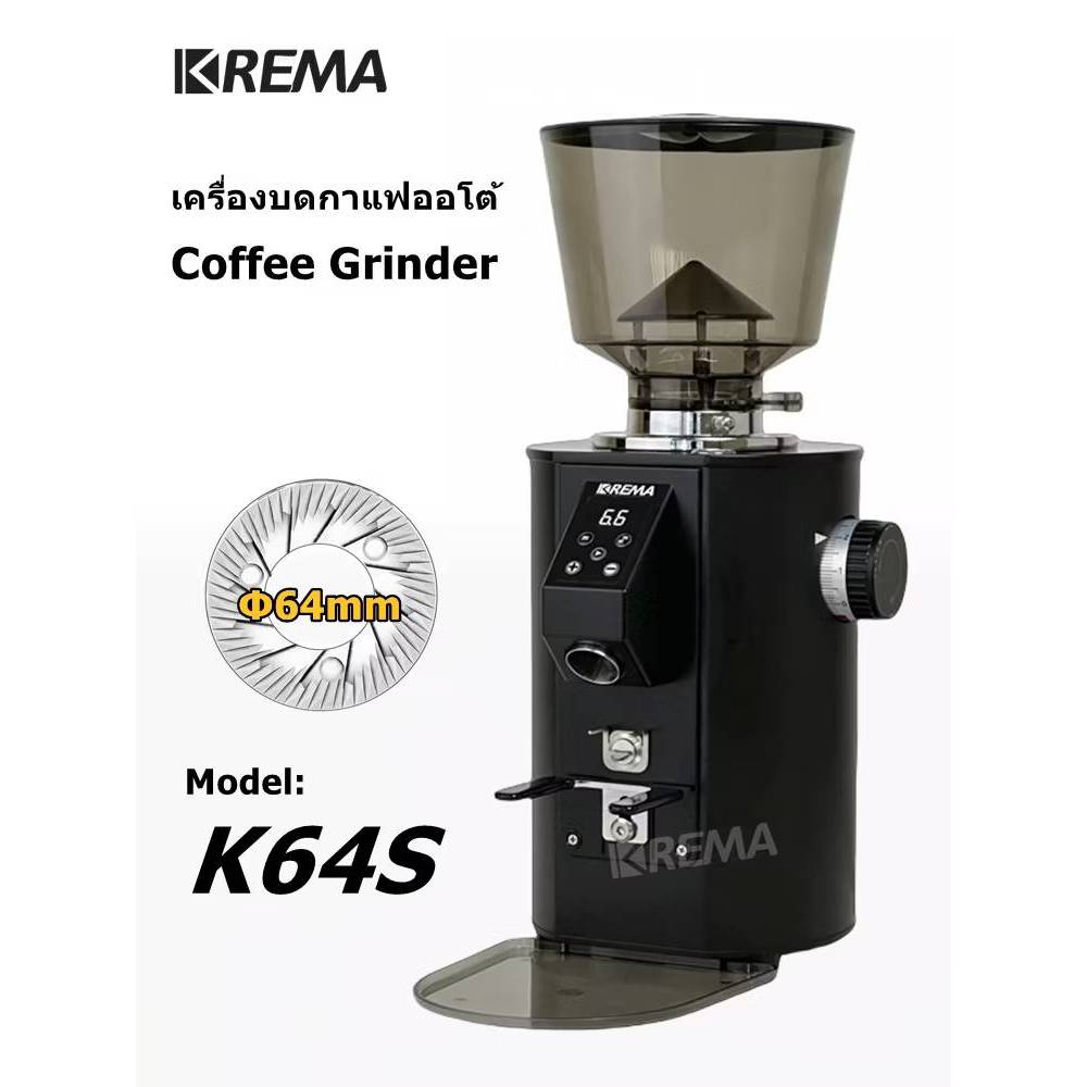 KREMA เครื่องบดกาแฟ On-demand รุ่น K64S