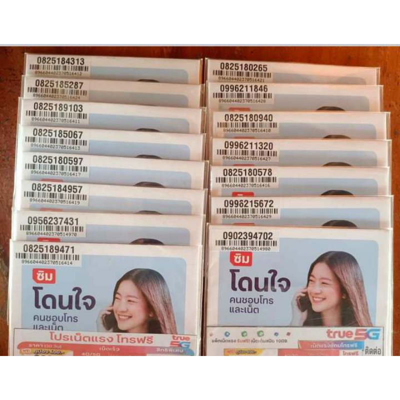 ซิมเน็ตtrue20mbpsไม่ลดสปีด