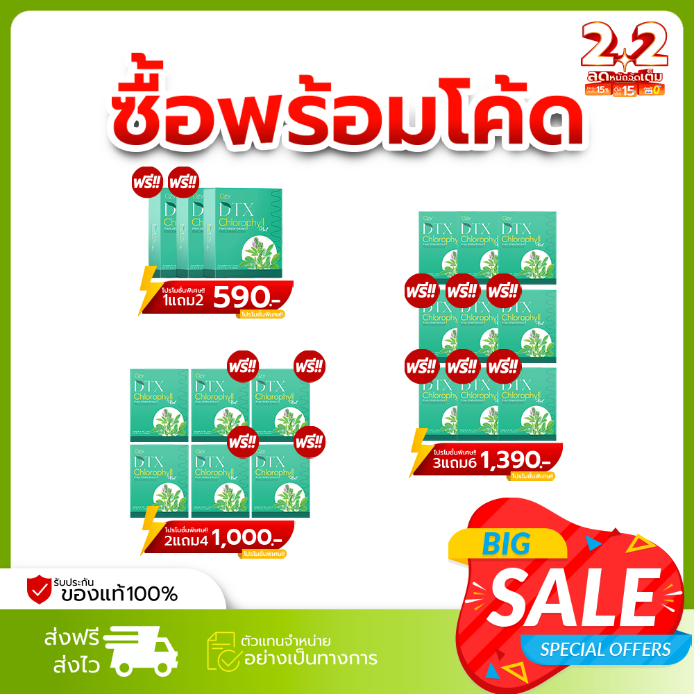 DTX [ของแท้] คลอโรฟิลล์ Ozy by พี่หนิงปณิตา ดีท๊อกซ์ตับ เลือดลำไส้ ภายใน กลิ่นปาก ไร้สิว ฝ้า