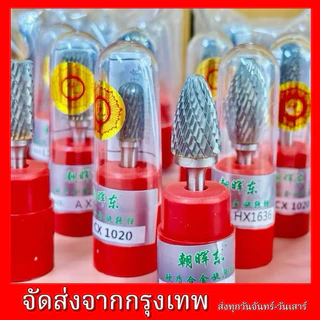 หัวเจียรคาร์ไบด์แกน6มิลดอกเจียร ดอกเจียรคาร์ไบด์ ชุดดอกเจียรทังสเตนคาร์ไบด์ ขนาดแกน6มิล*หัว6มิล*