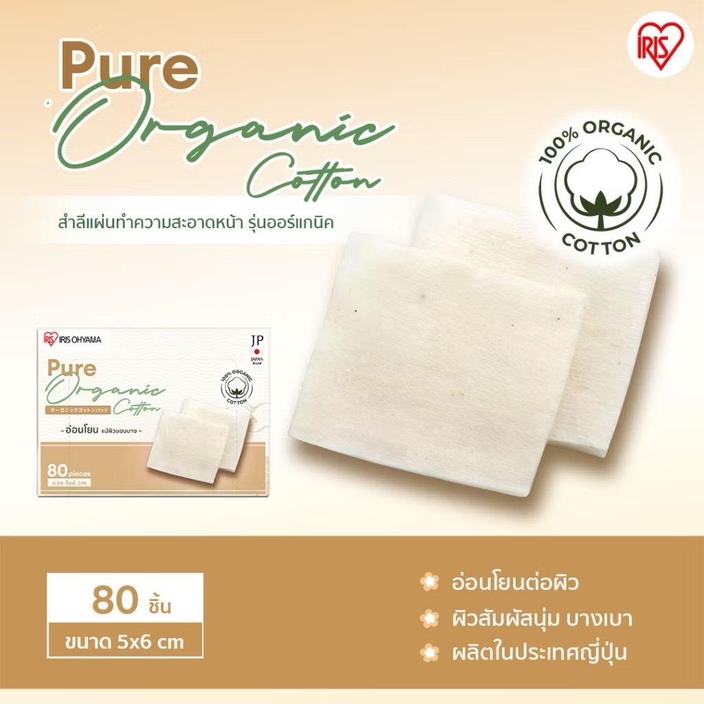 🎏IRIS OHYAMA Cotton Pads ไอริส โอยามะ สำลีแผ่นรีดขอบ 80ชิ้น (2-Way Cleansing/Pure Organic) - รูปที่ 7