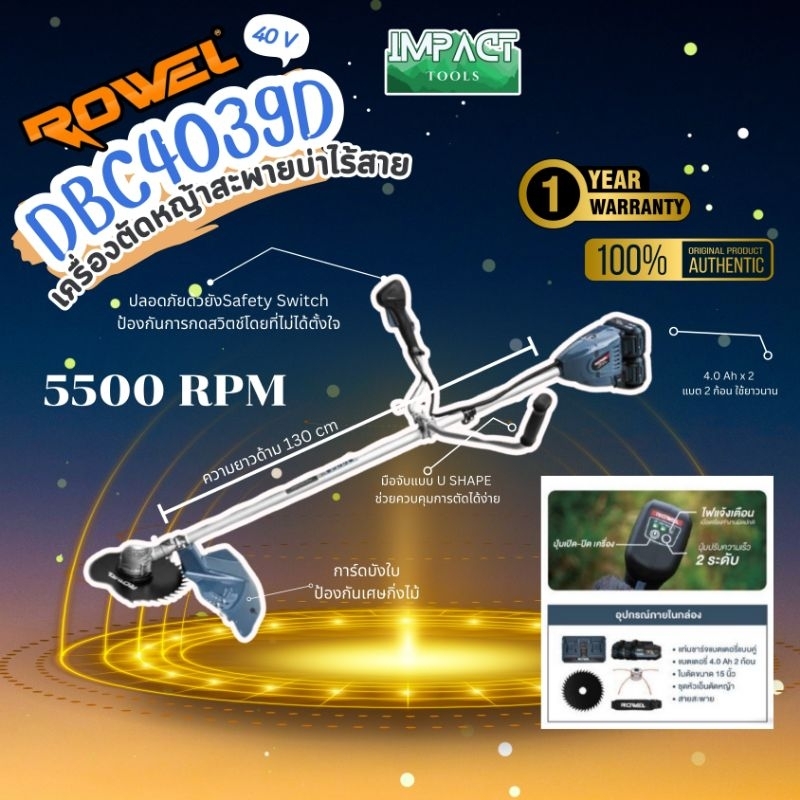 ROWEL เครื่องตัดหญ้าไร้สาย รุ่น DBC4039D (ครปชุดพร้อมใช้ แบต4Ah×2) 40V (20V+20V) Brushless Motor ประกัน 1 ปี