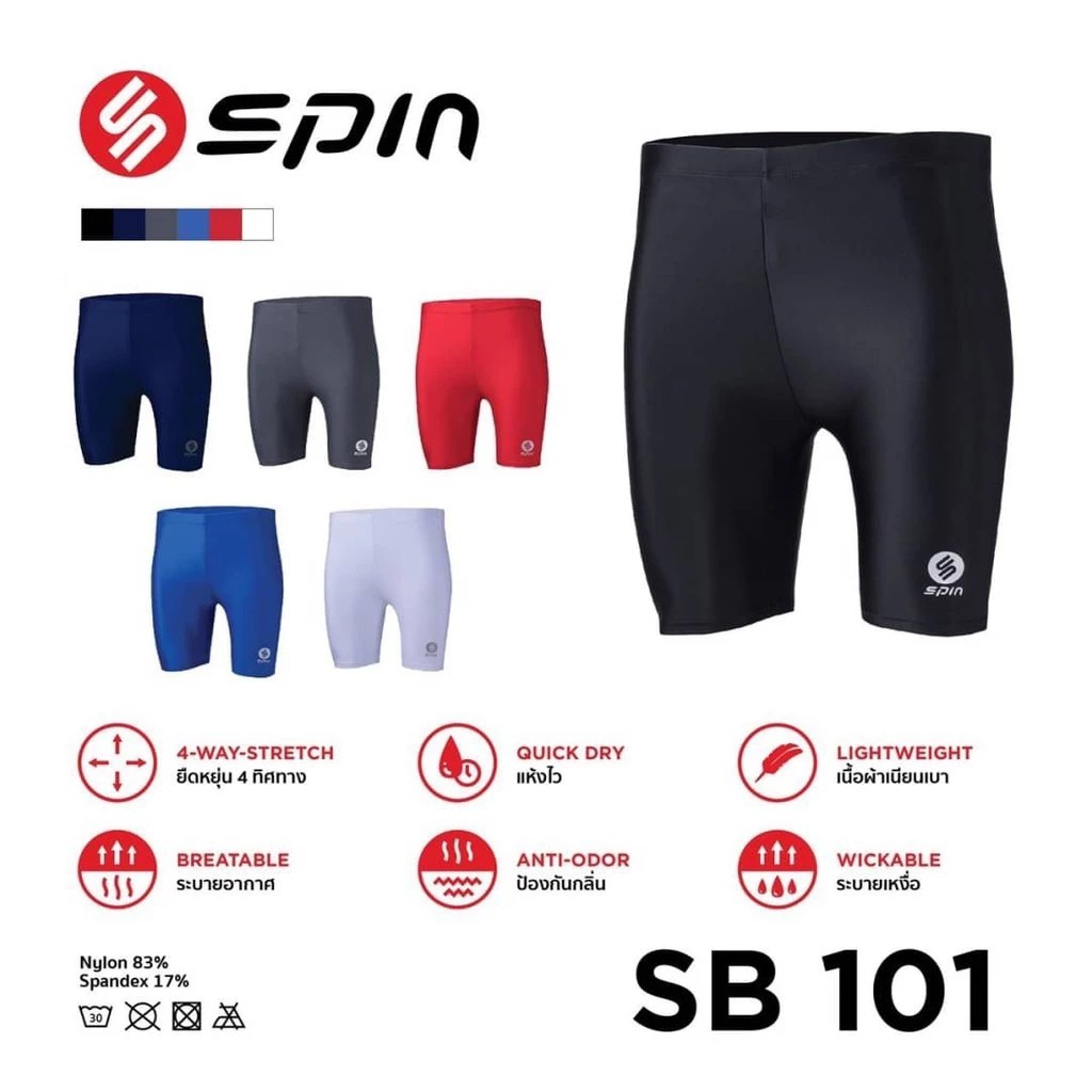 กางเกงรัดกล้ามเนื้อขาสั้น SPIN SB101 กางเกงสเตย์ ใส่ได้ทั้งผู้หญิง ผู้ชาย