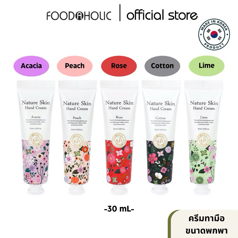 Hand Cream ครีมทามือ (ของฝากปีใหม่2025) หอมละมุนจากสารสกัดจากธรรมชาติ ผิวชุ่มชื้น ไม่เหนียวเหนอะหนะ