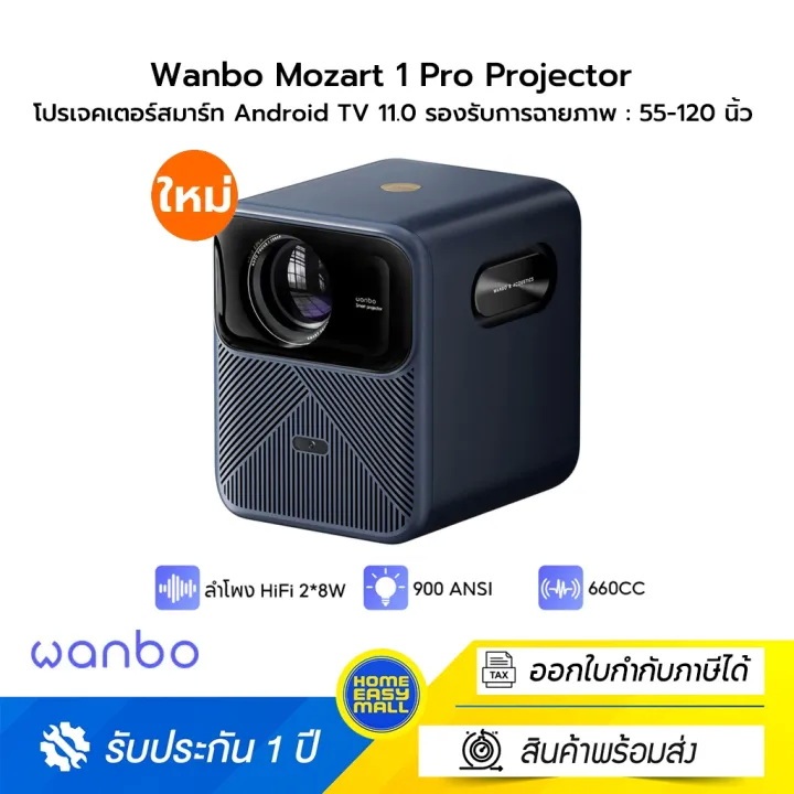 Wanbo Mozart 1 Pro Projector โปรเจคเตอร์ระบบปฎิบัติการ Android TV 11.0 ความคมชัด 1920x1080