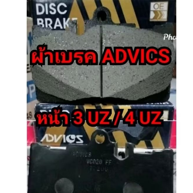 ผ้าเบรคหน้า 3UZ/4UZ ADVICS OEM ตรงรุ่นใช่ได้เลย